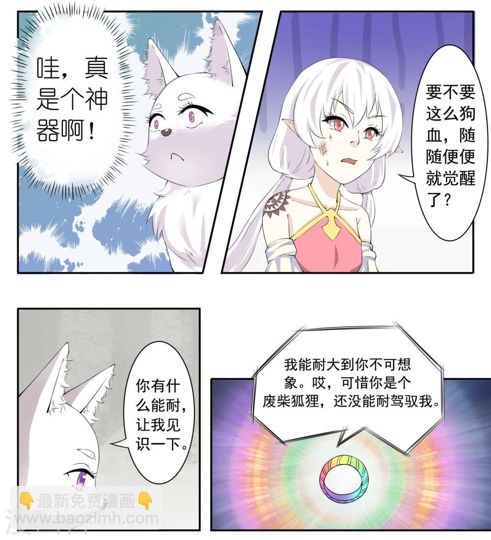 第18话 炸毛了