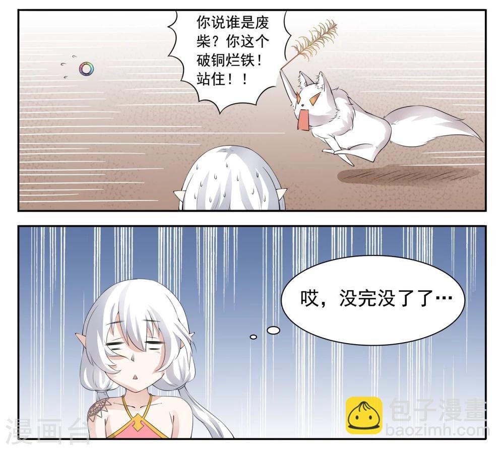 第18话 炸毛了