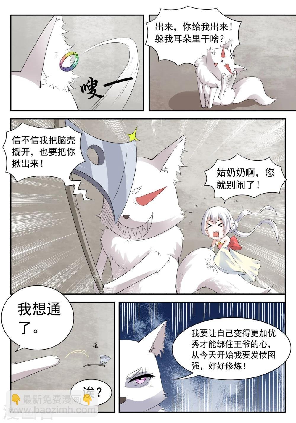 第18话 炸毛了