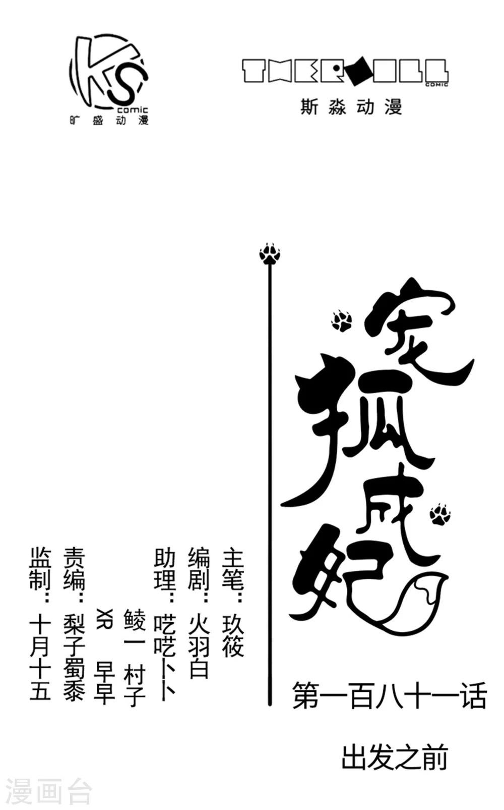 第181话 出发之前