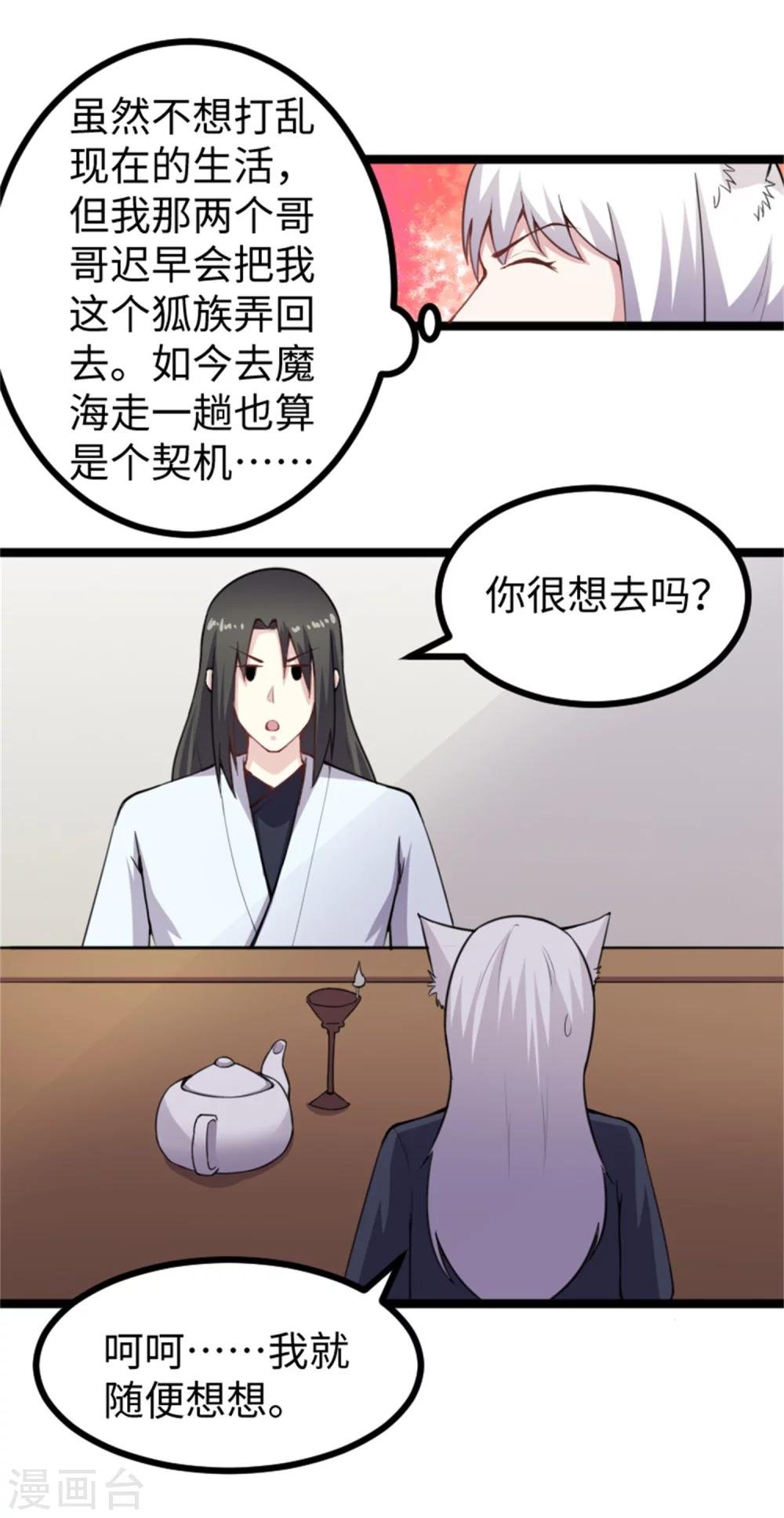 第181话 出发之前
