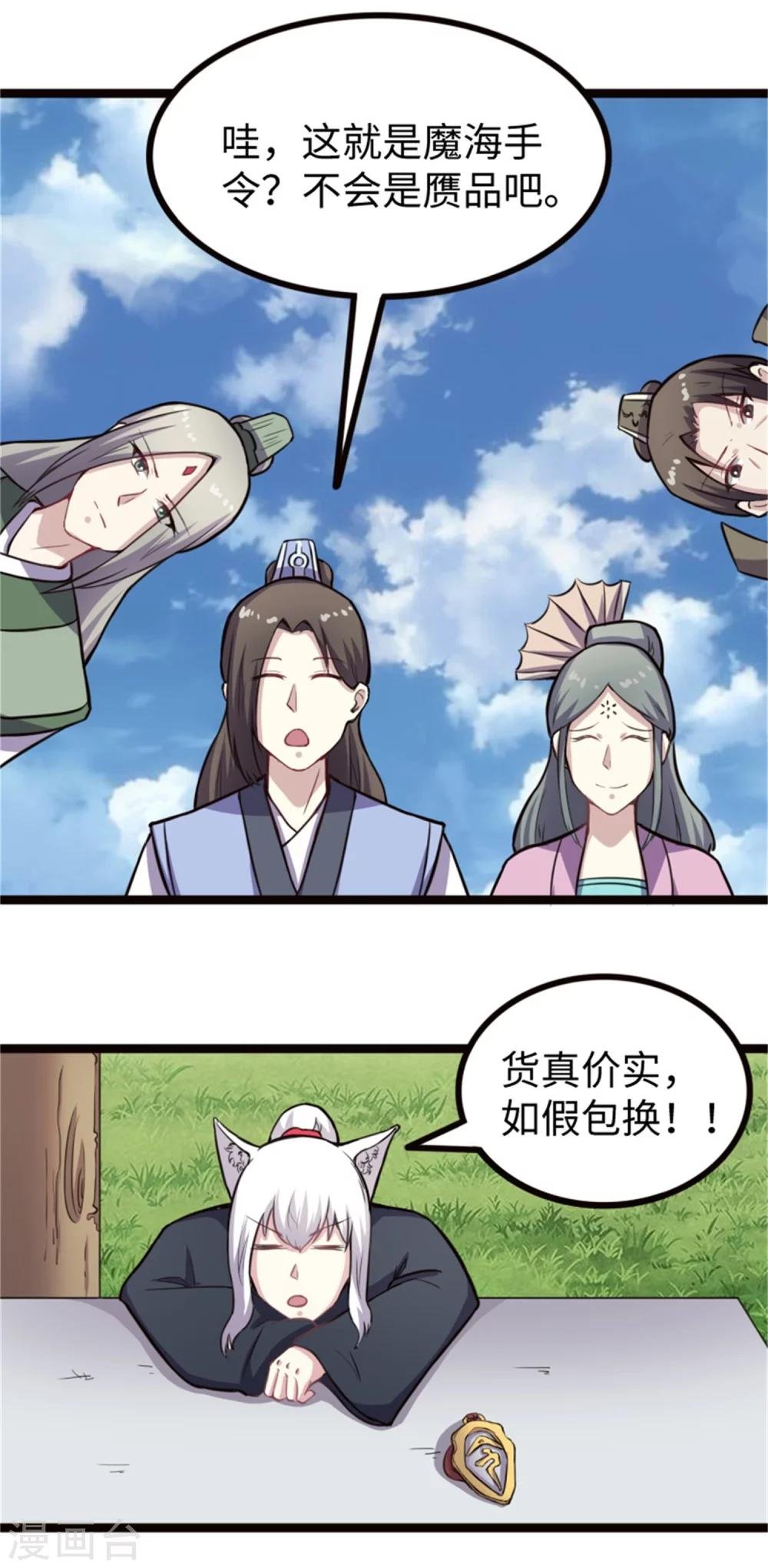 第182话 进入魔海