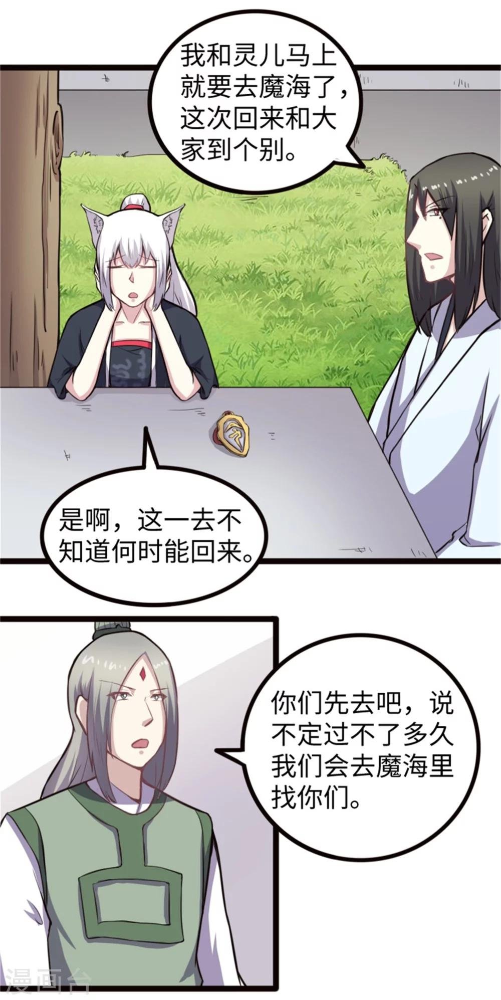 第182话 进入魔海