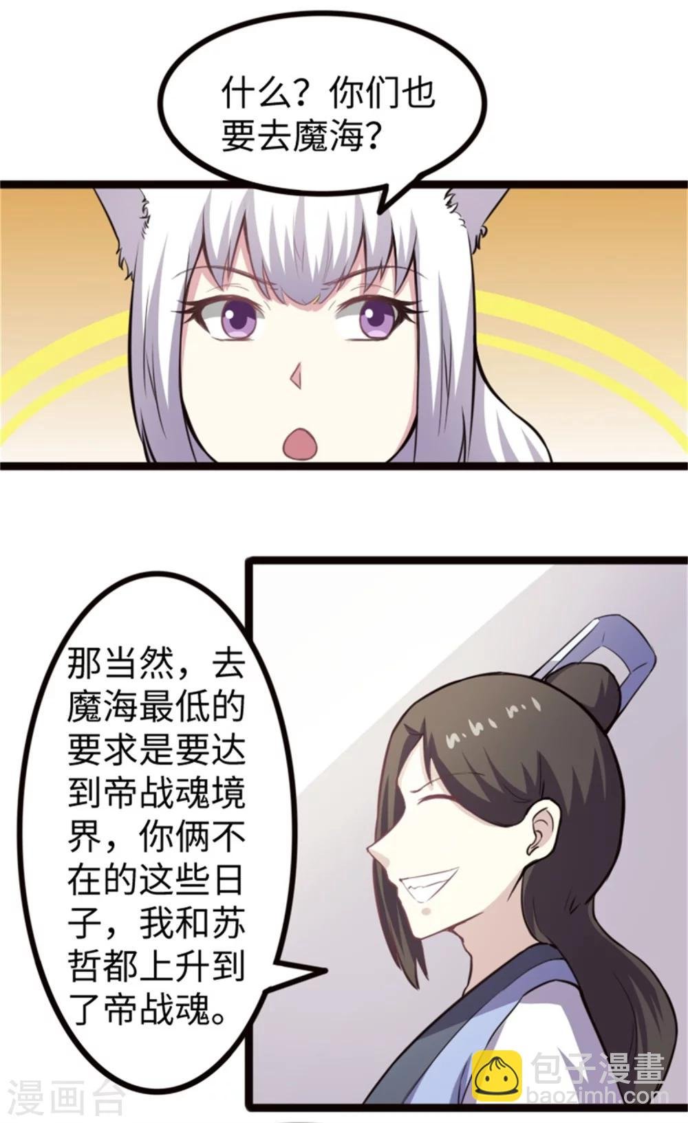 第182话 进入魔海