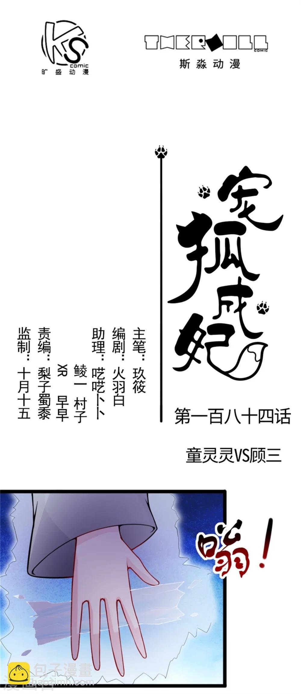 第184话 童灵灵vs顾三