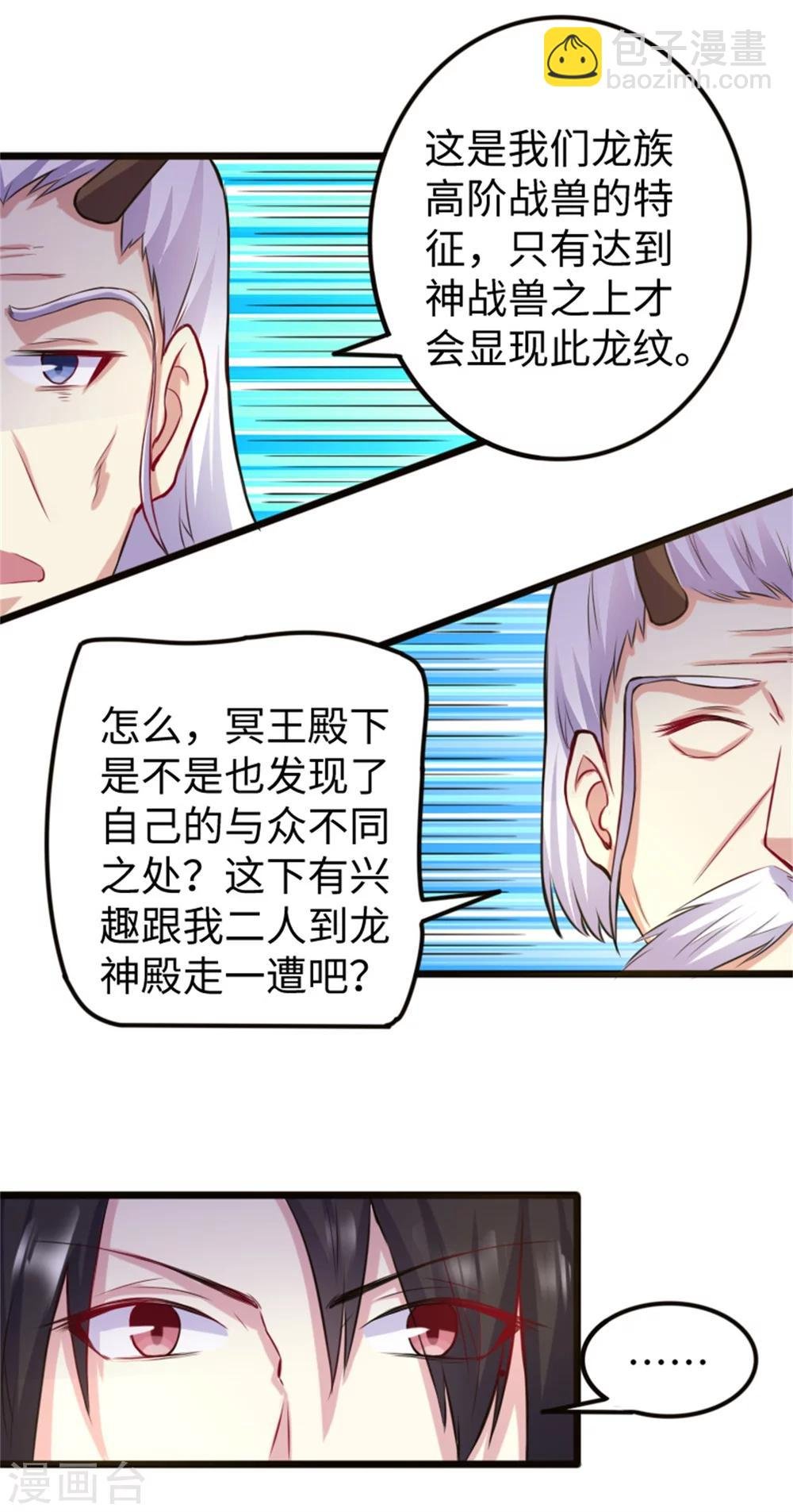 第186话 龙纹之谜