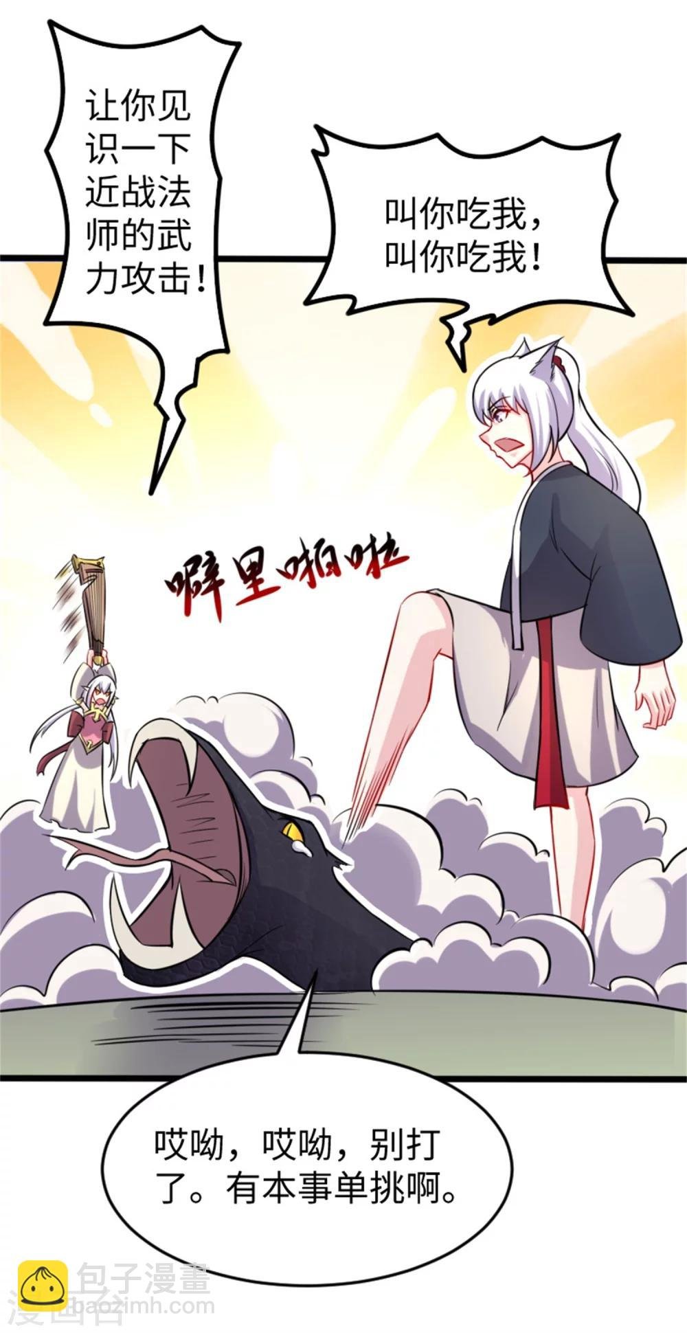 第189话 八星帝战兽