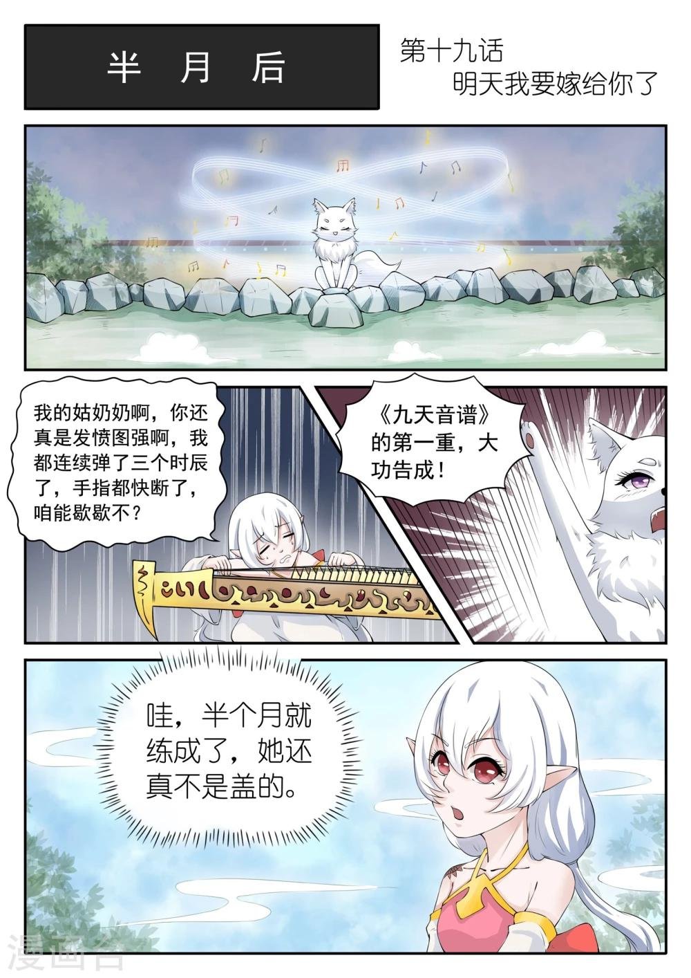 第19话 明天我要嫁给你了