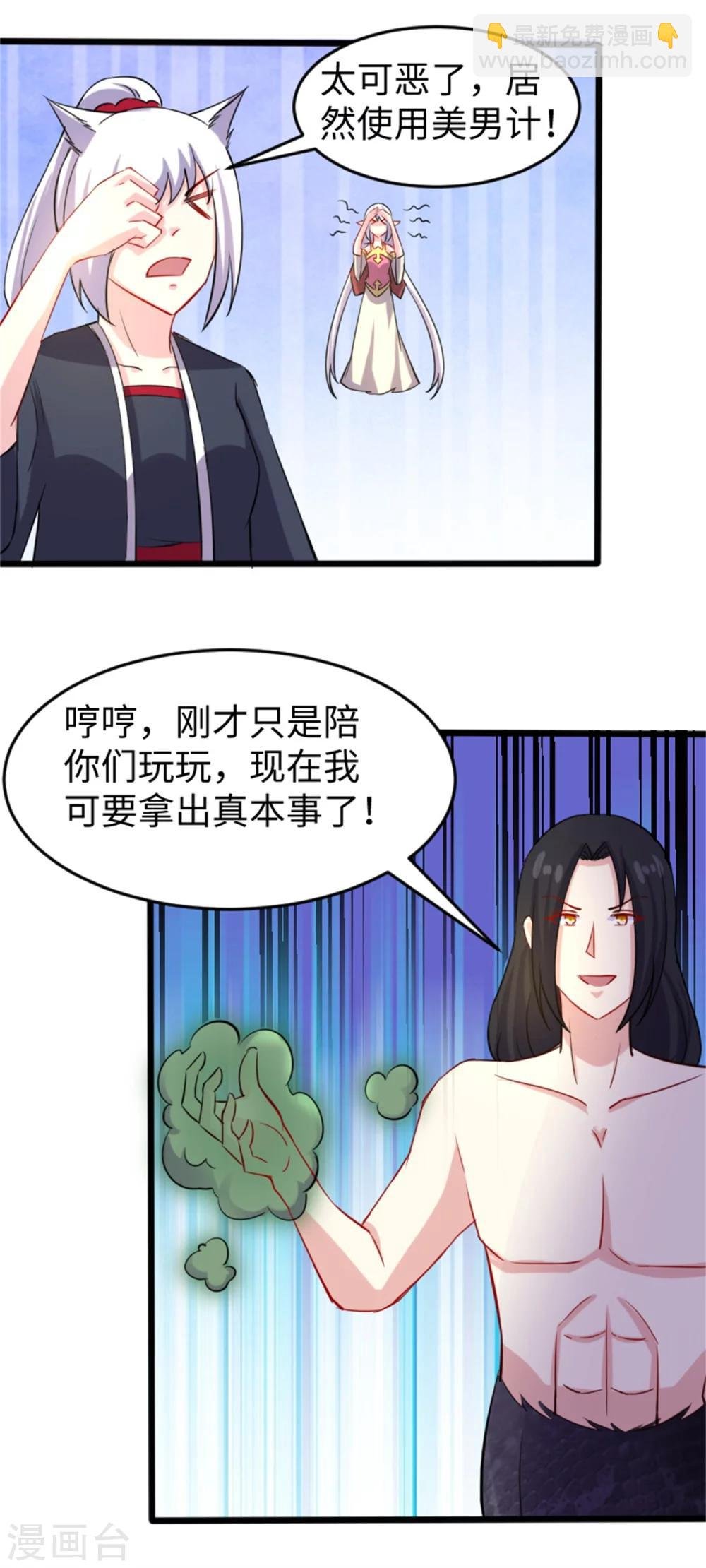 第190话 美男蛇
