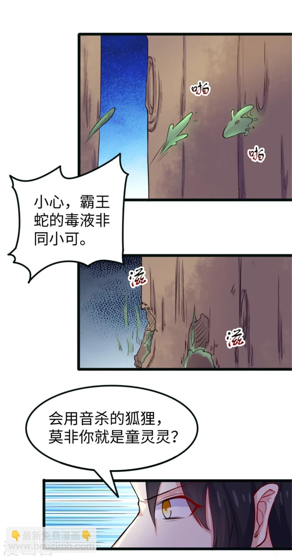 第190话 美男蛇
