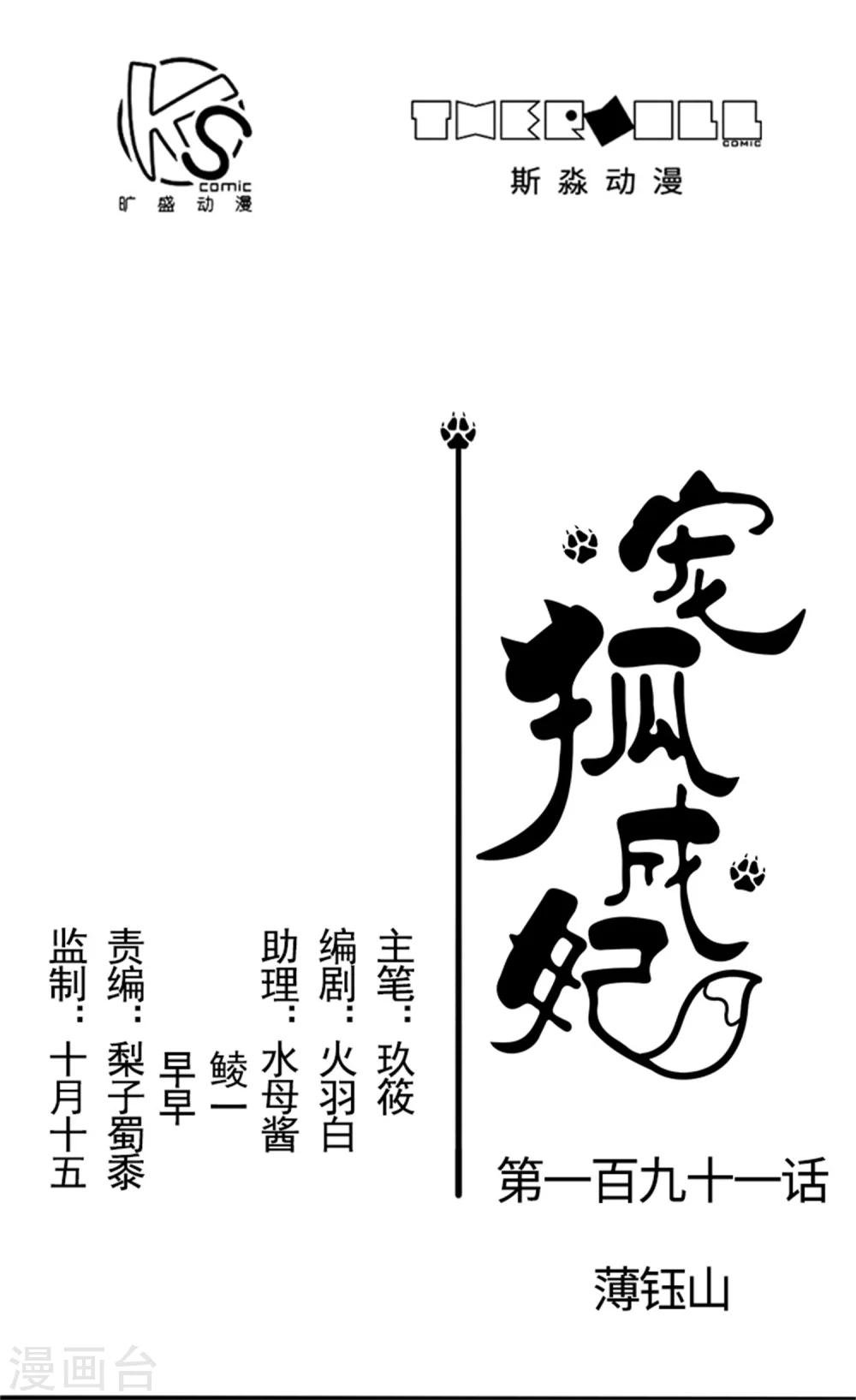 第191话 薄钰山