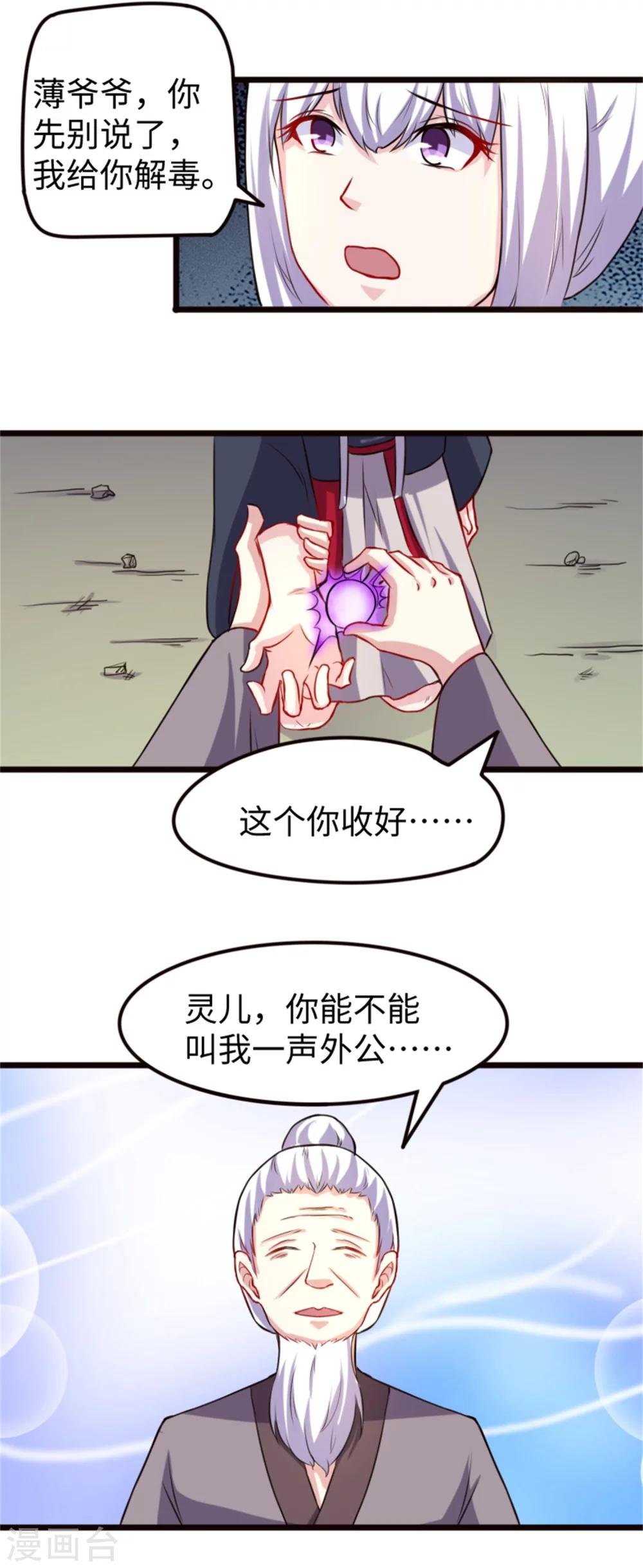 第191话 薄钰山