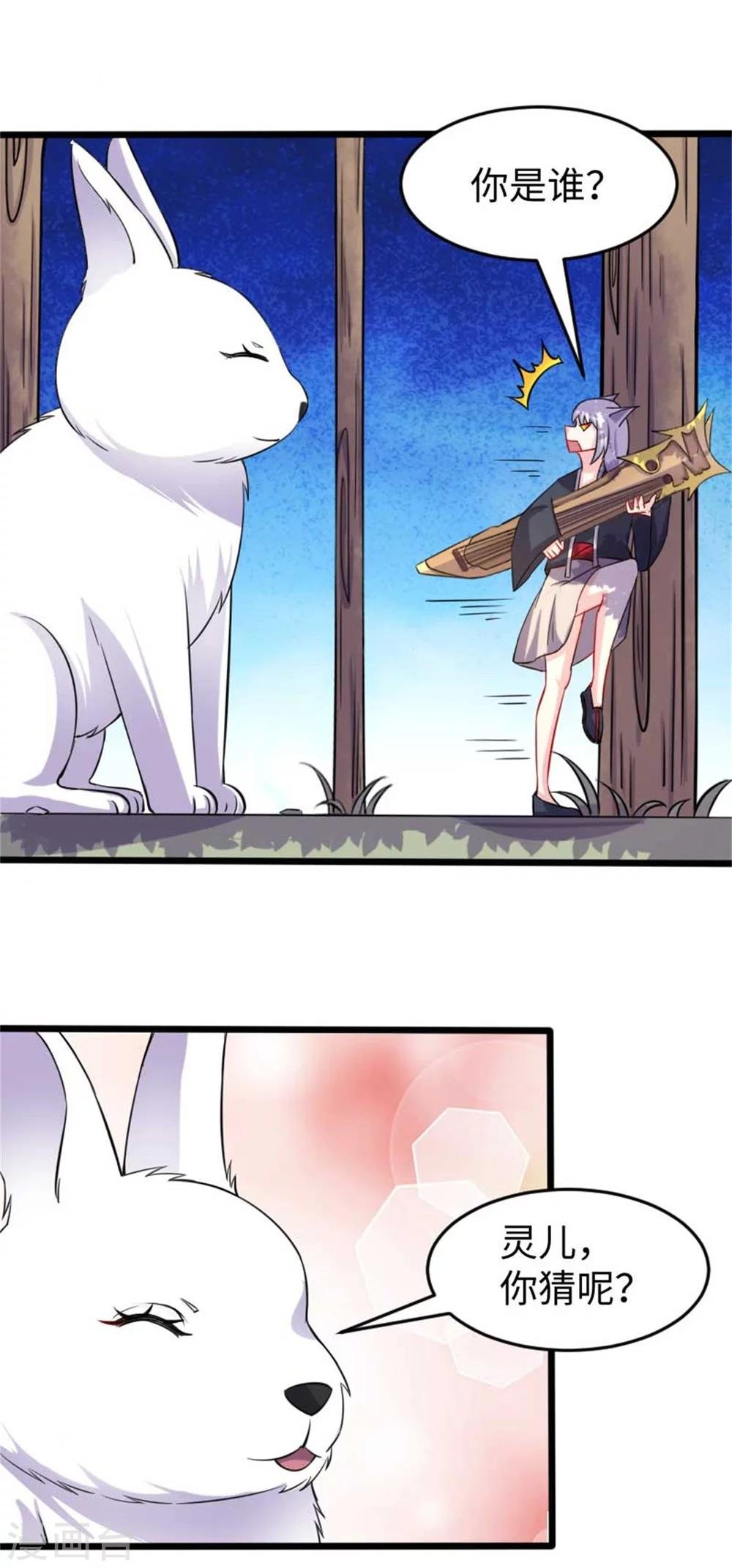 第194话 兔兔