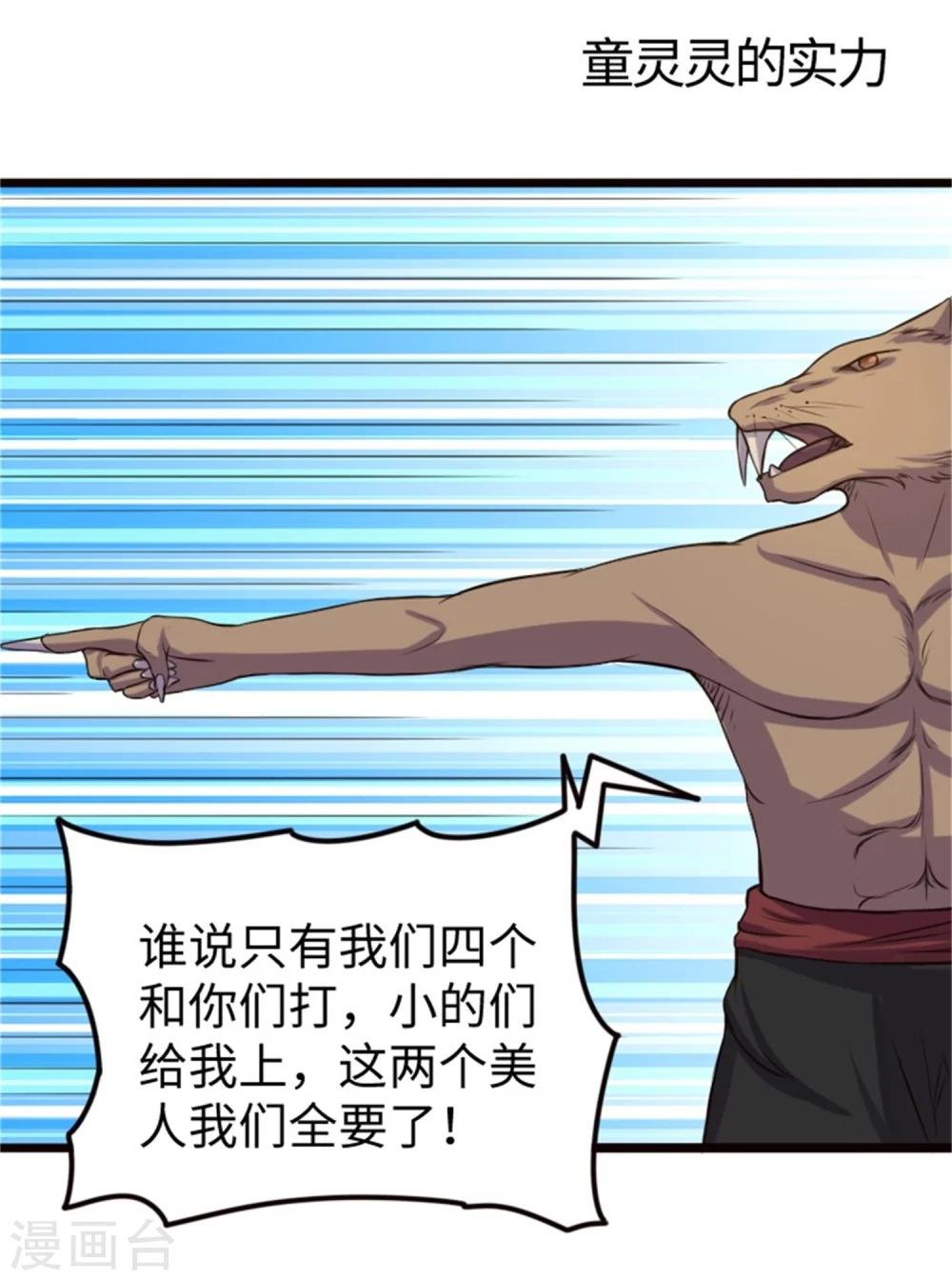 第195话 童灵灵的实力