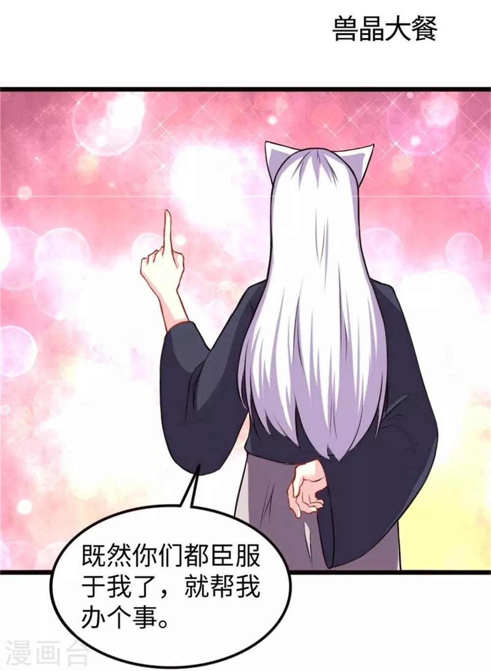 第197话 兽晶大餐
