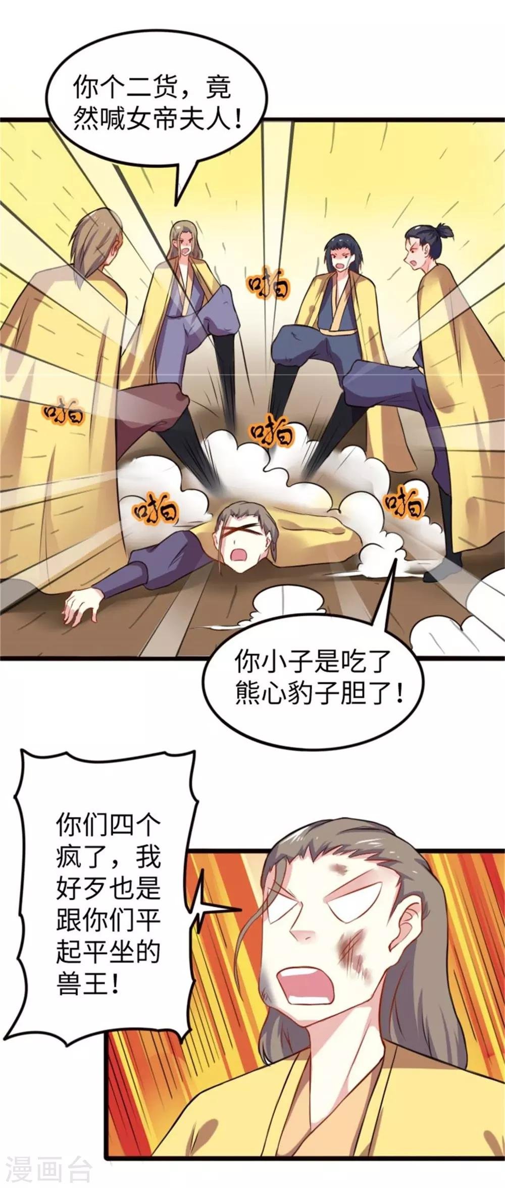 第197话 兽晶大餐