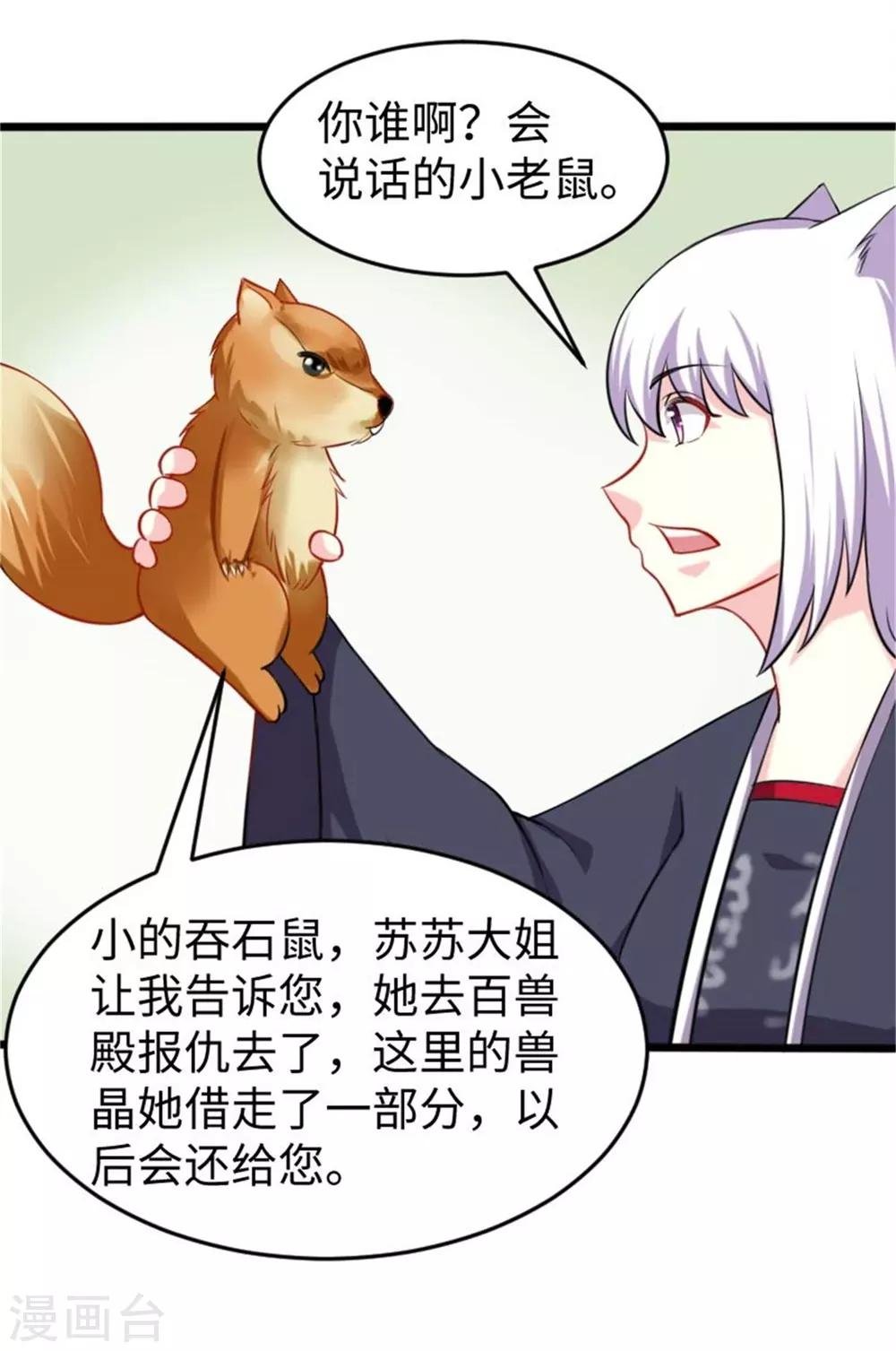 第197话 兽晶大餐