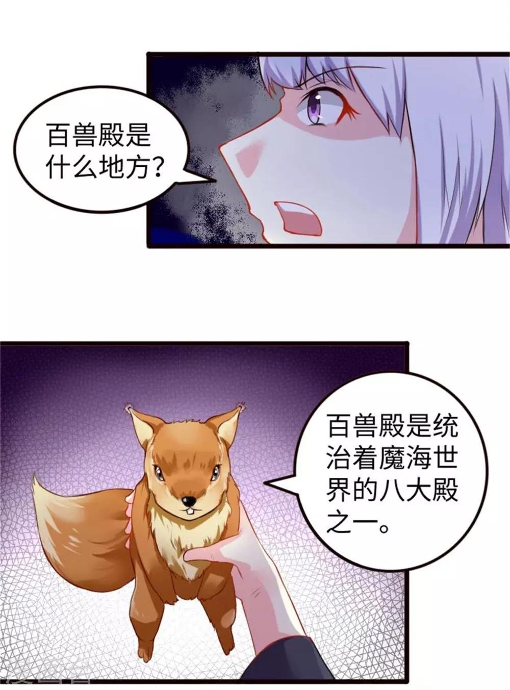 第197话 兽晶大餐