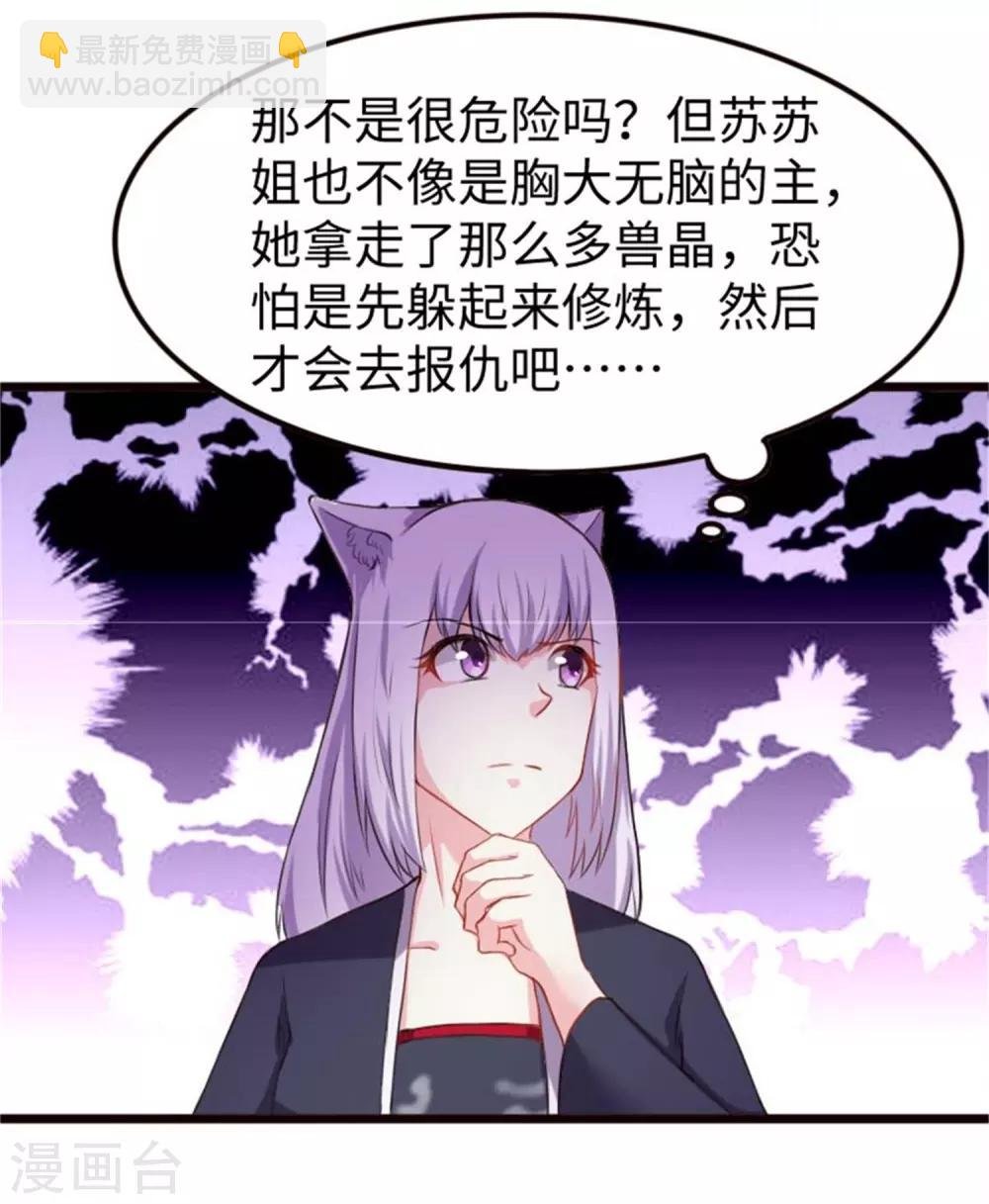 第197话 兽晶大餐