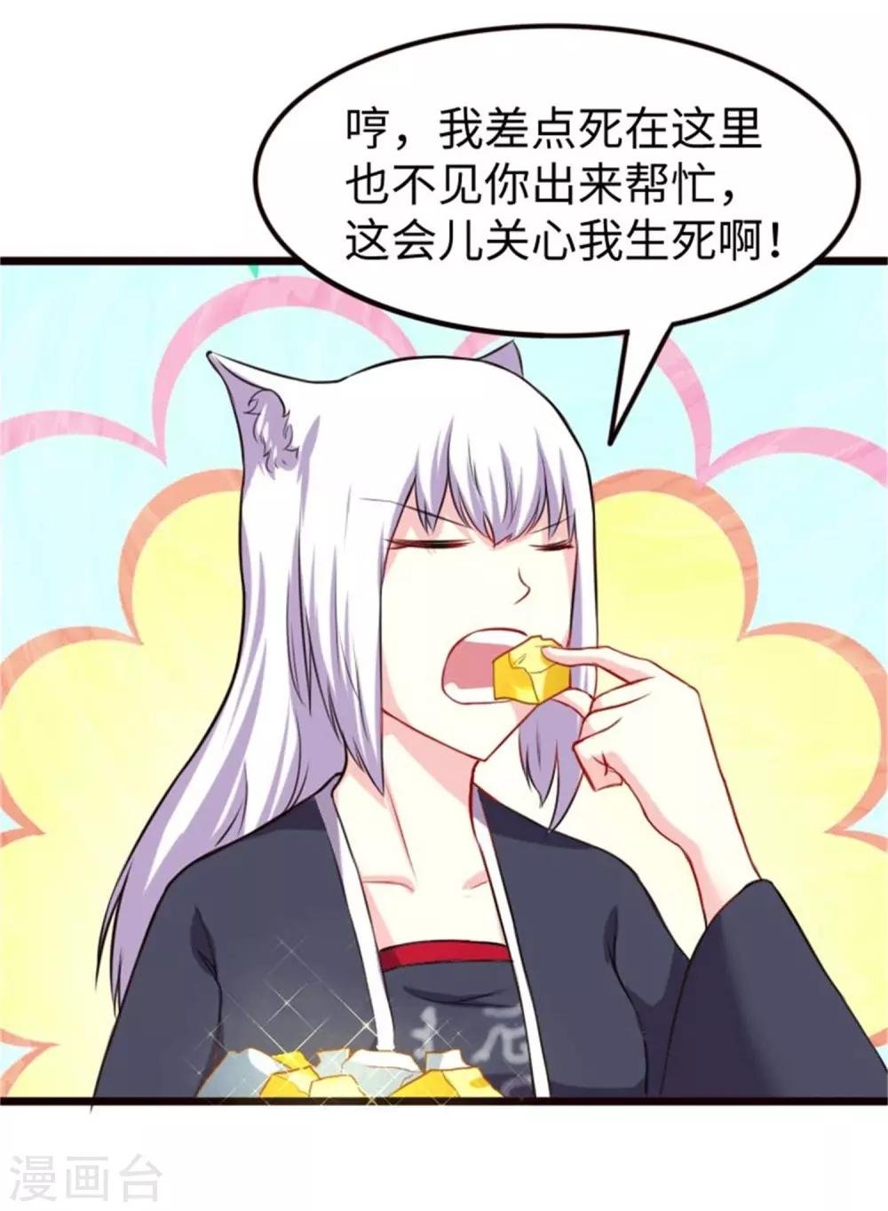 第197话 兽晶大餐