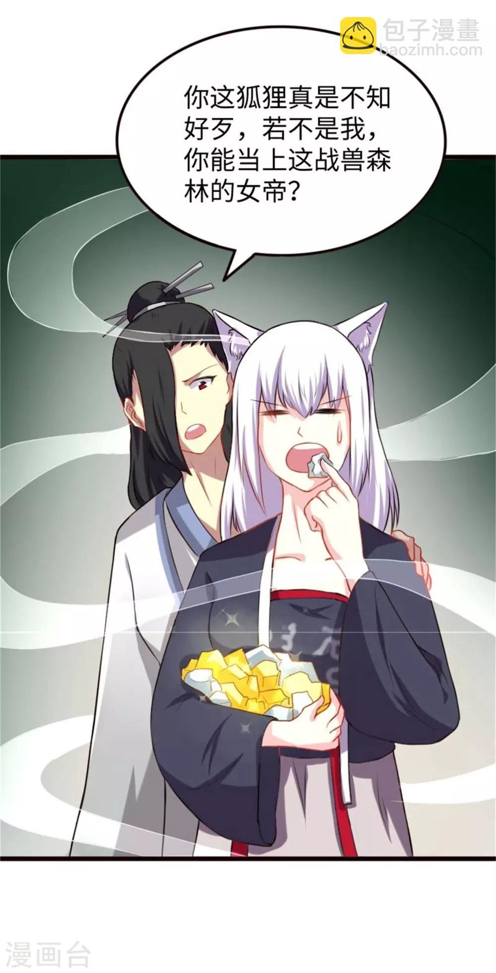 第197话 兽晶大餐