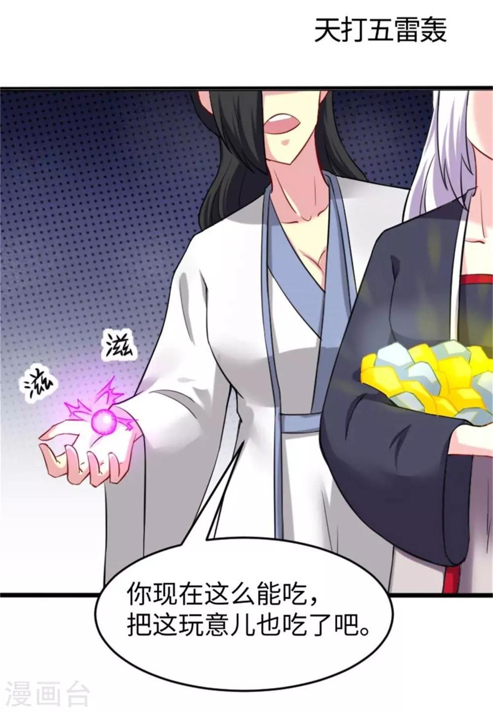 第198话 天打五雷轰