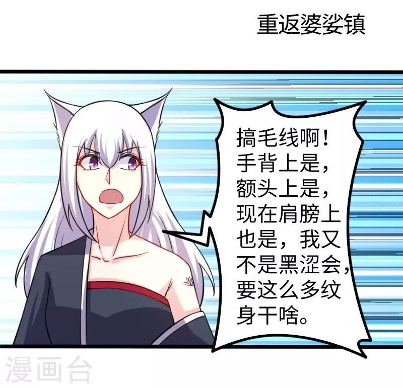 第199话 重返婆娑镇