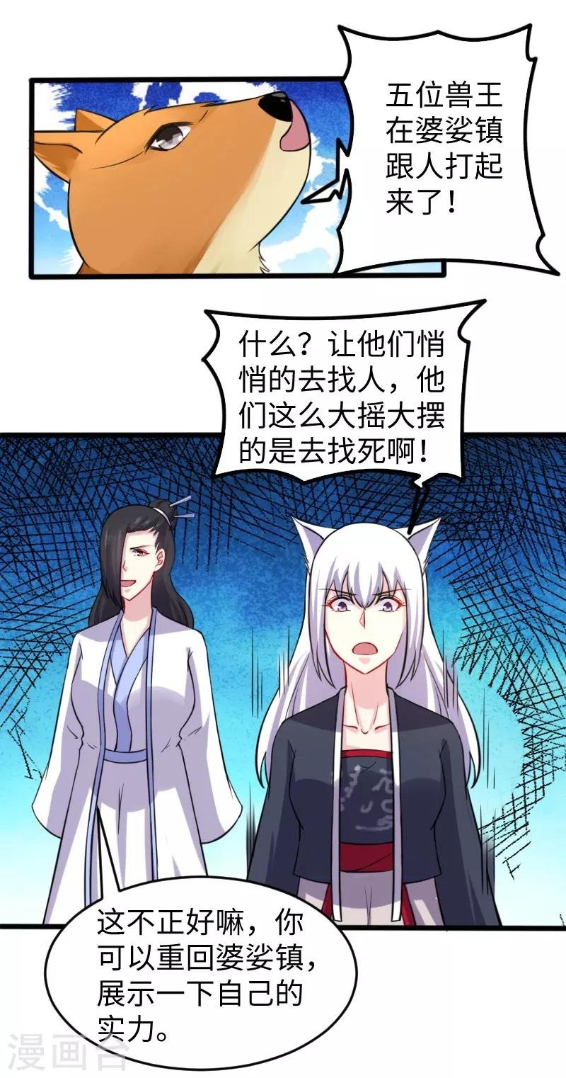 第199话 重返婆娑镇