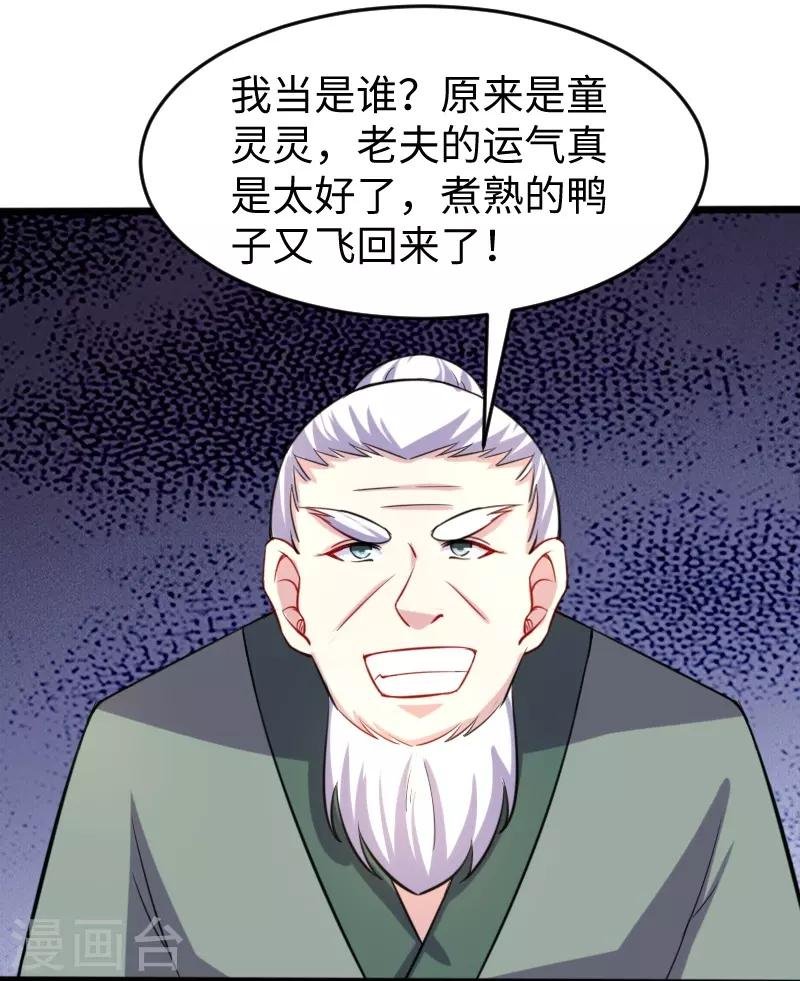 第199话 重返婆娑镇
