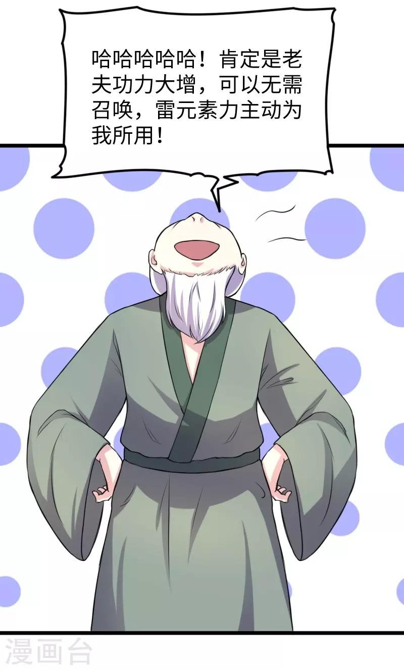 第199话 重返婆娑镇