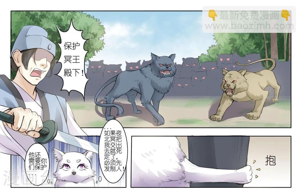 第2话 狐假虎威