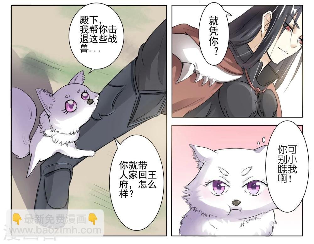 第2话 狐假虎威