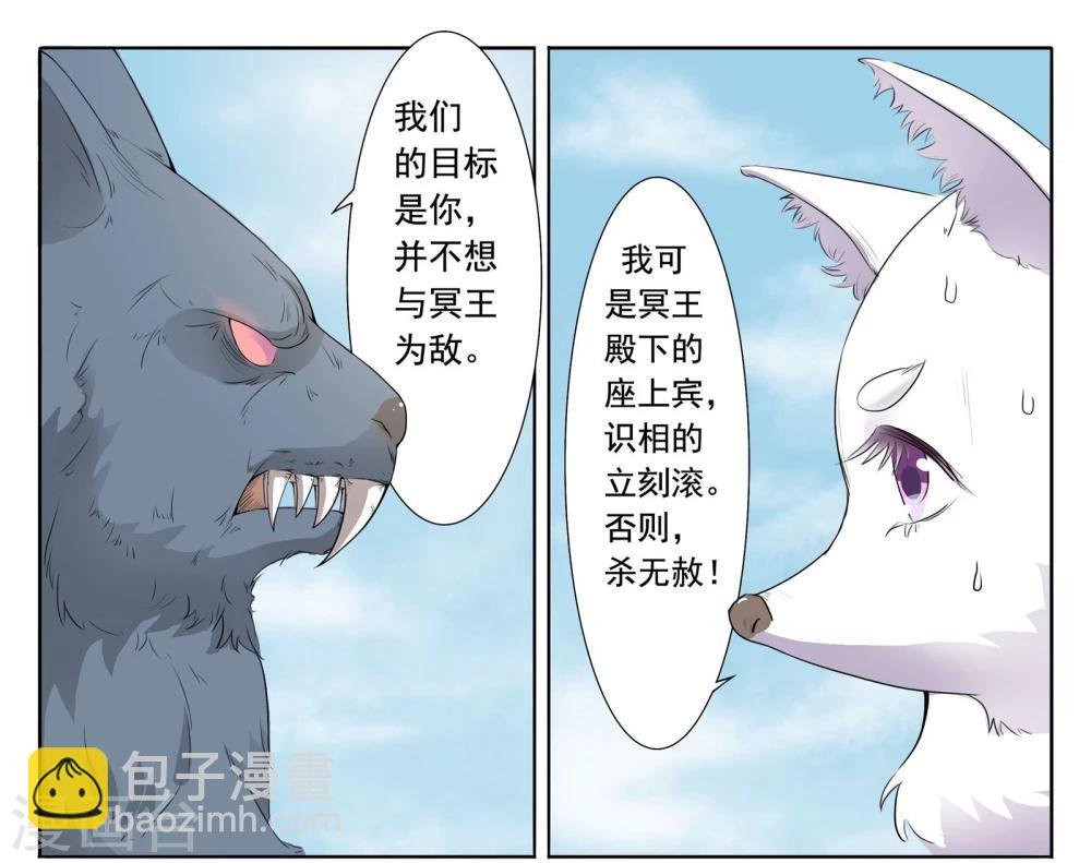 第2话 狐假虎威