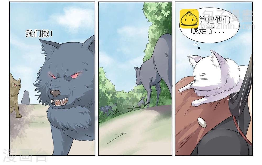 第2话 狐假虎威