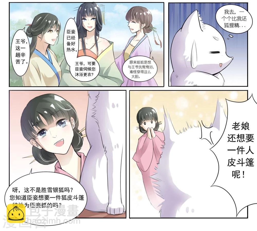 第2话 狐假虎威