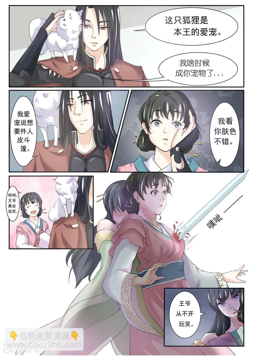 第2话 狐假虎威