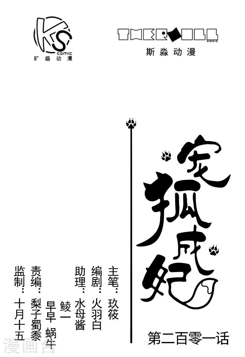 第201话 阎灵军