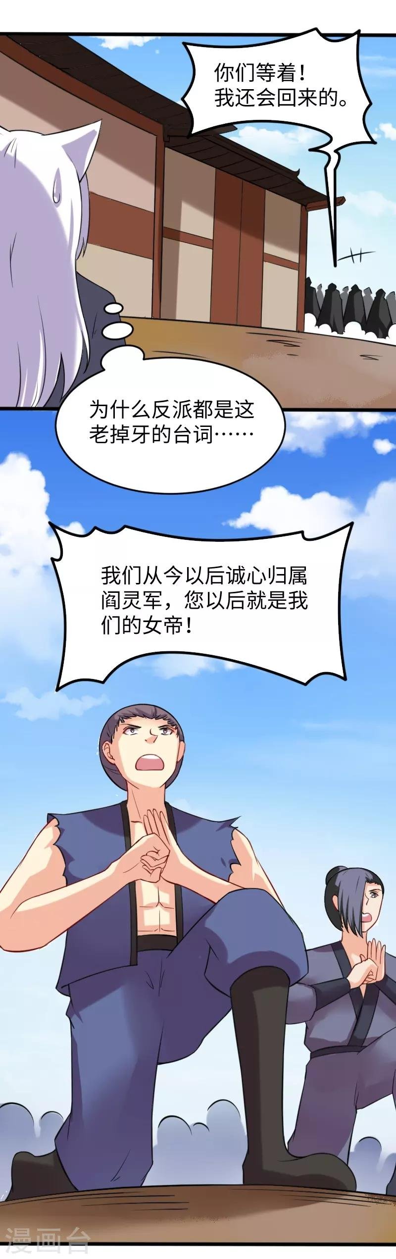 第201话 阎灵军