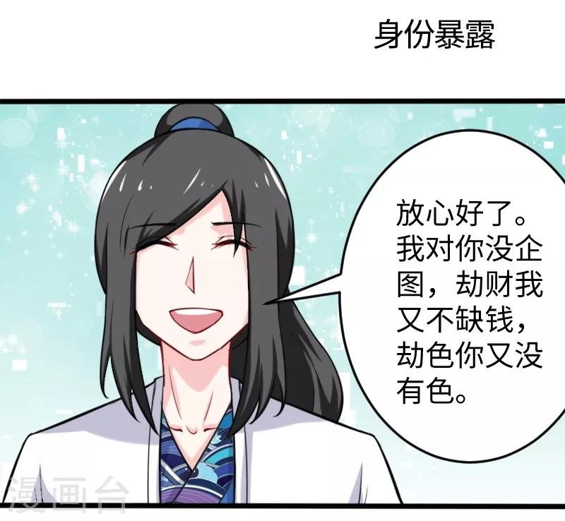 第204话 身份暴露