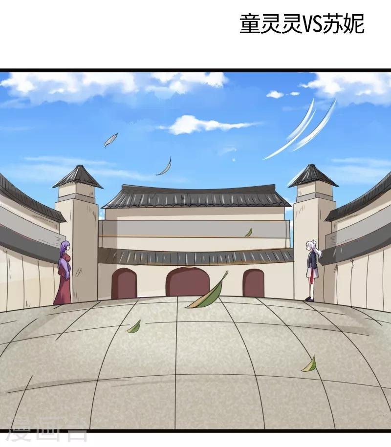 第207话 童灵灵VS苏妮