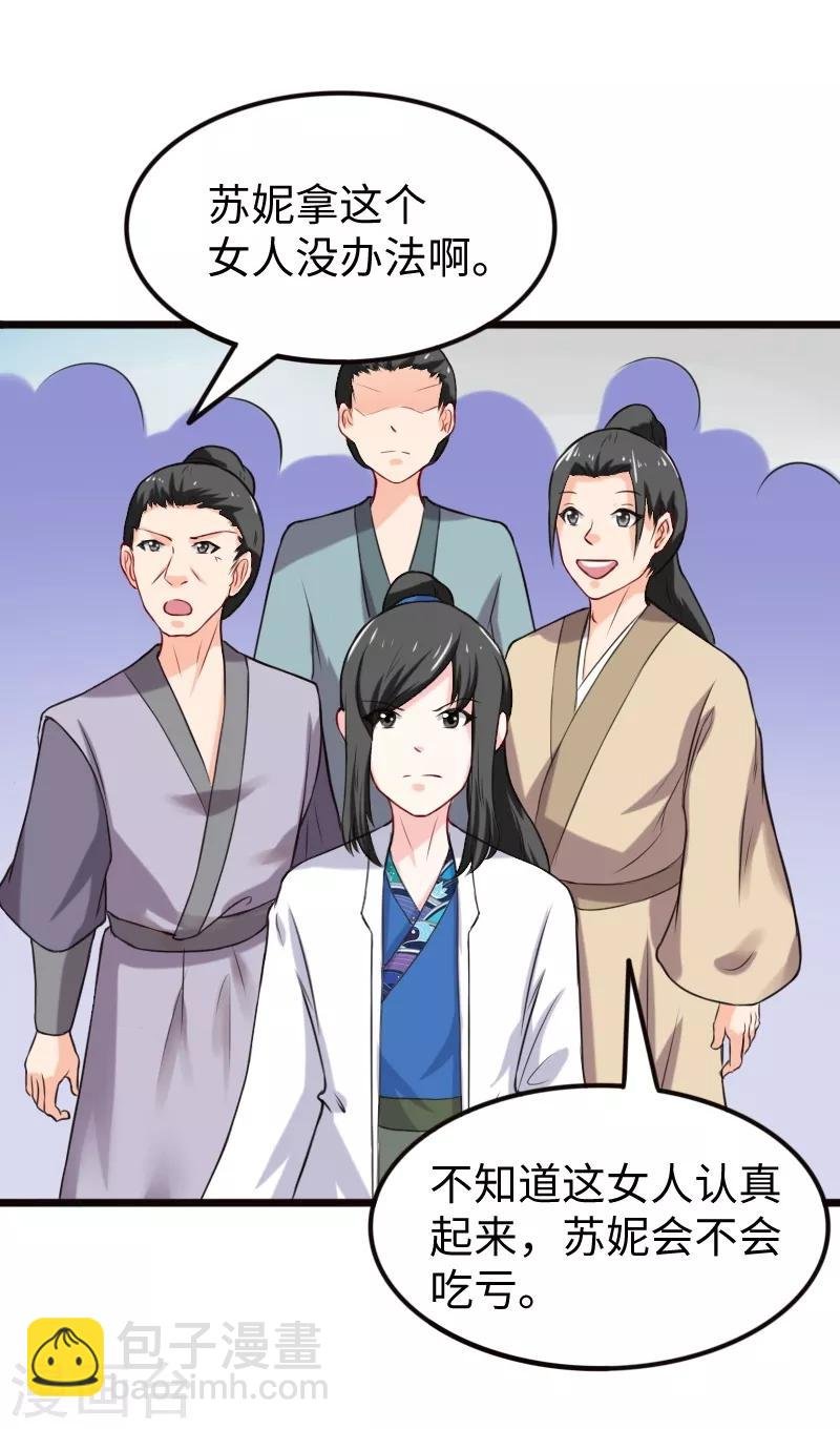 第207话 童灵灵VS苏妮