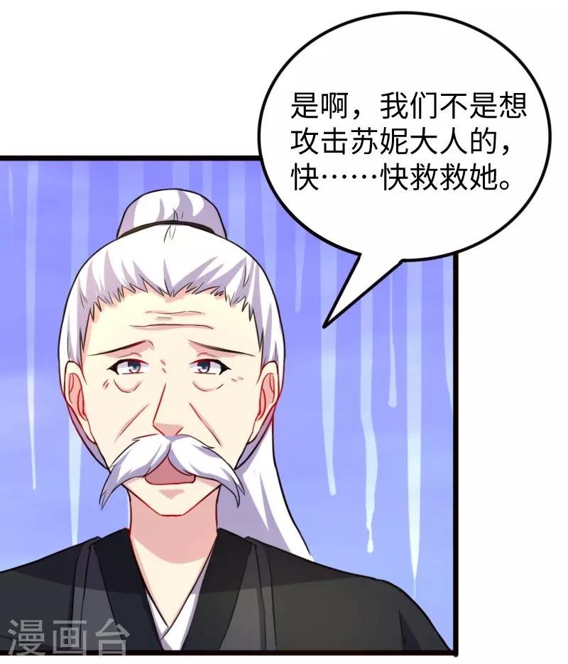 第209话 惹大祸了