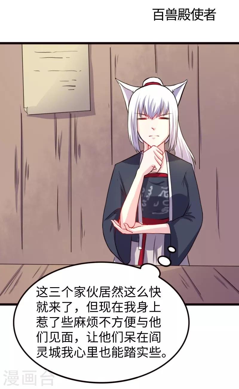 第211话 百兽殿使者