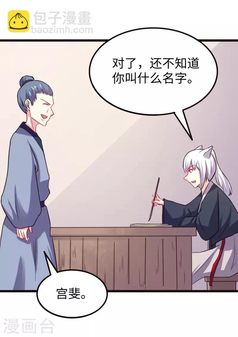 第211话 百兽殿使者