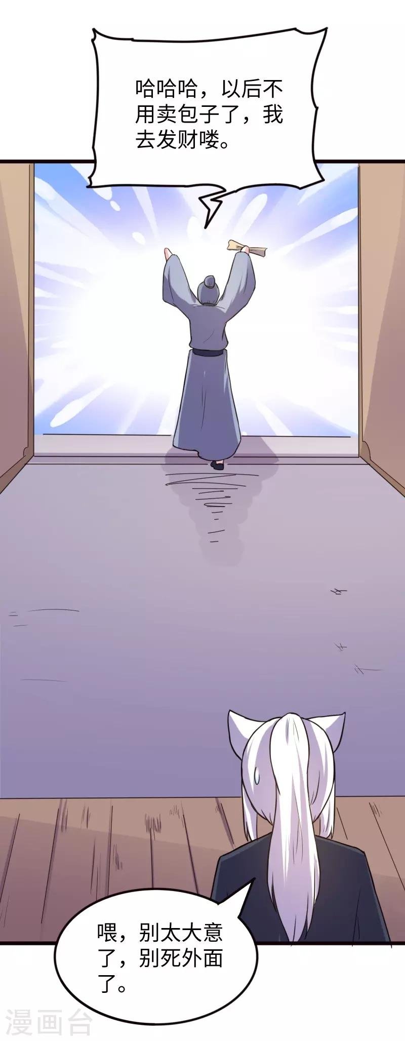 第211话 百兽殿使者