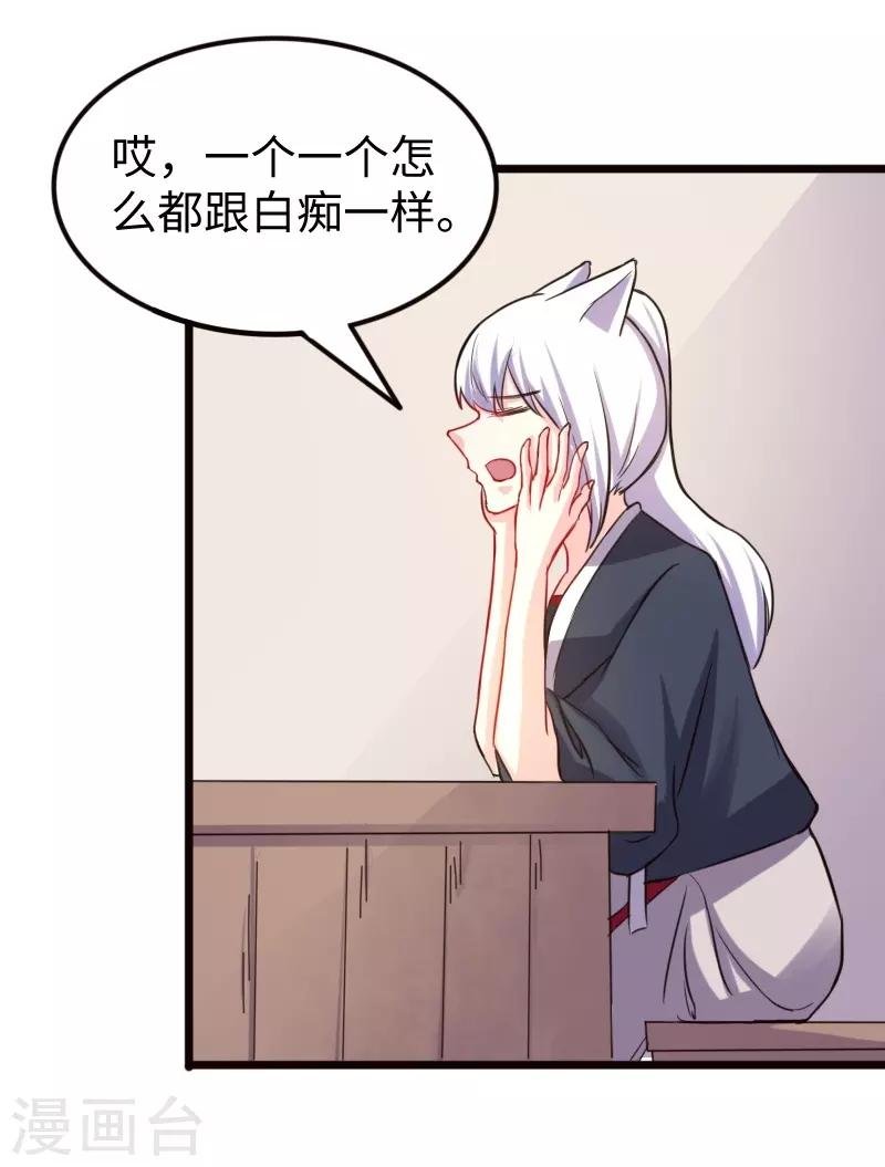 第211话 百兽殿使者