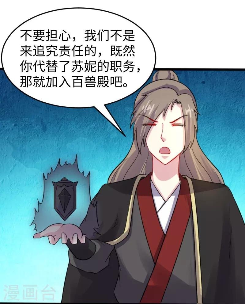 第211话 百兽殿使者