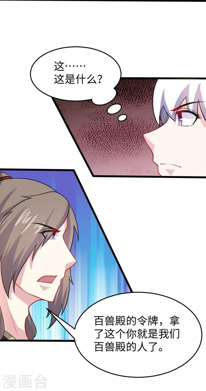 第211话 百兽殿使者