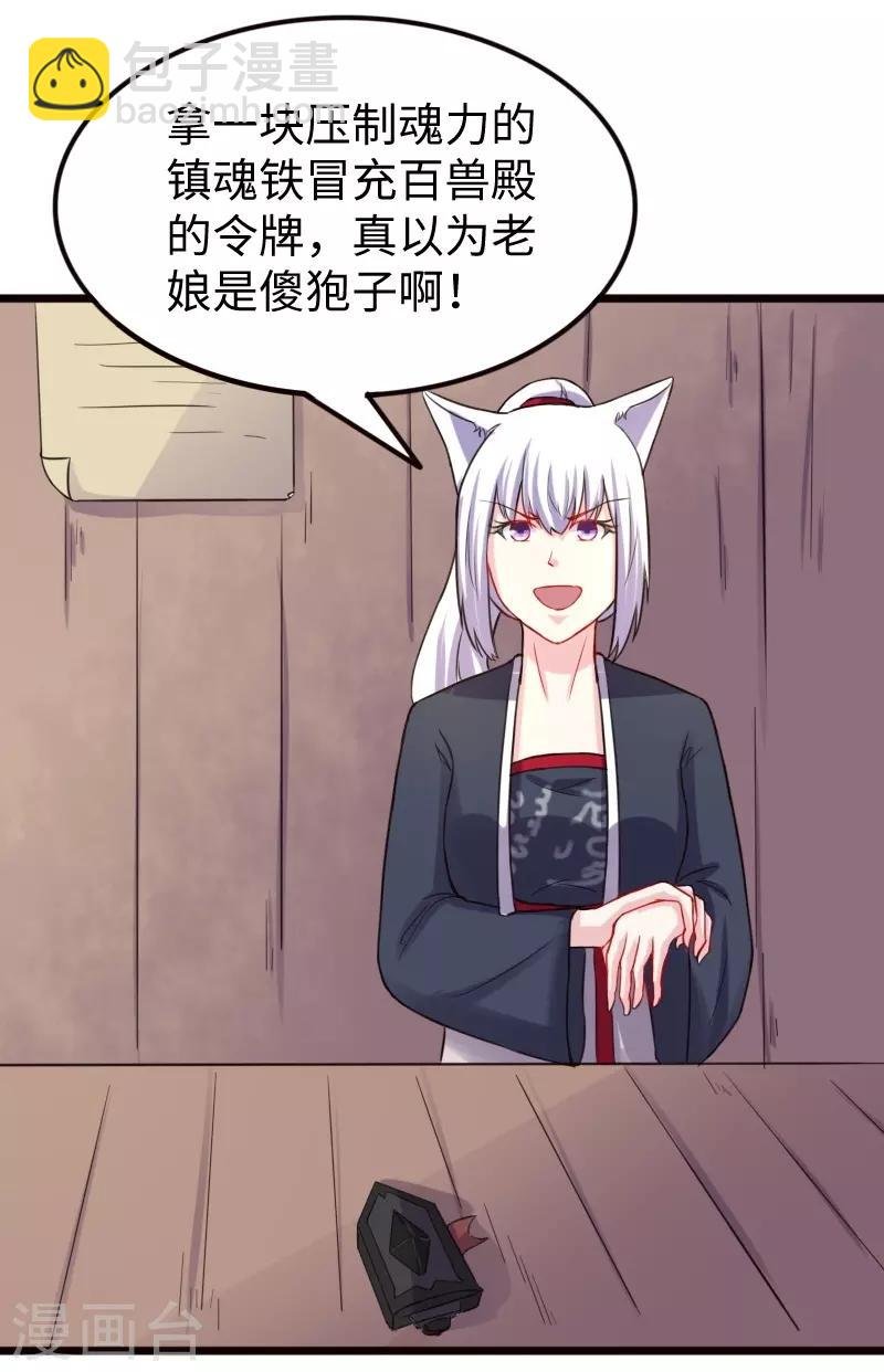 第211话 百兽殿使者
