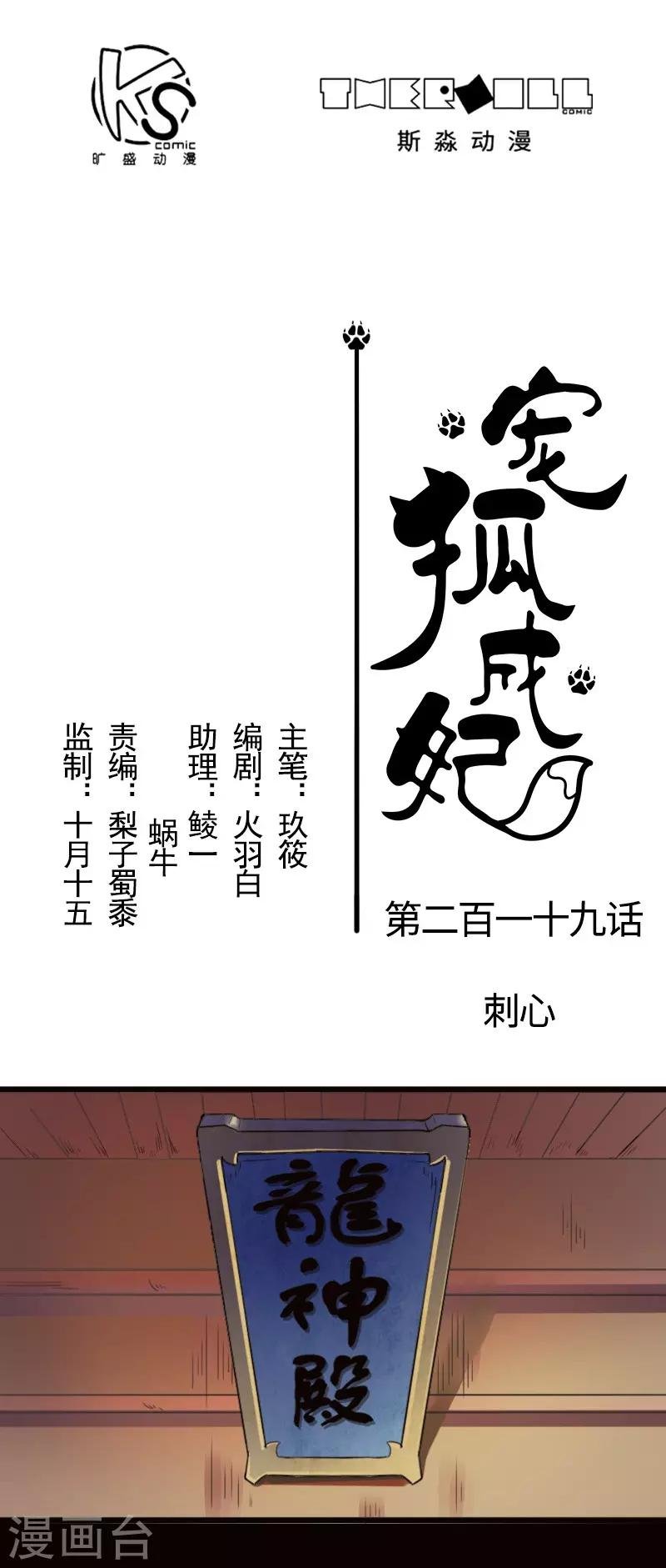 第219话 刺心